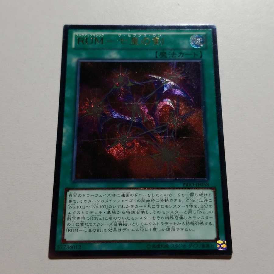 RUM七皇の剣　アルティメットレア　最終値下げ