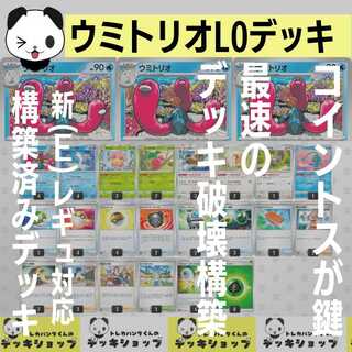 POKEKA [Constructed Deck] Sea Trio LO Deck Destruction