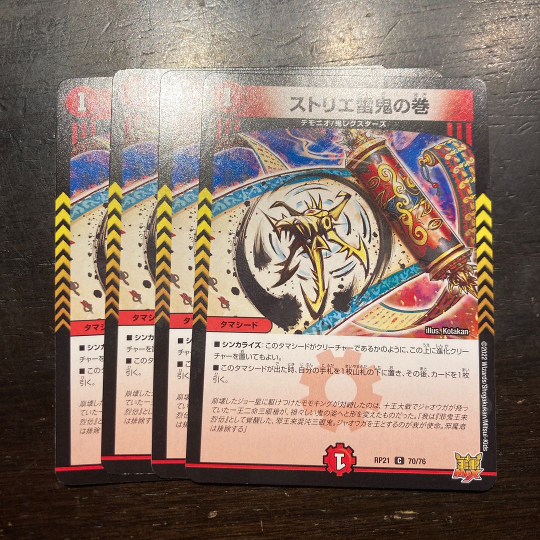 Strier Lightning Oni no Maki C 70/76