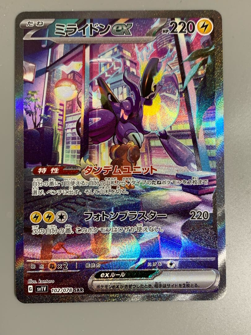 ミライドンex SAR 美品