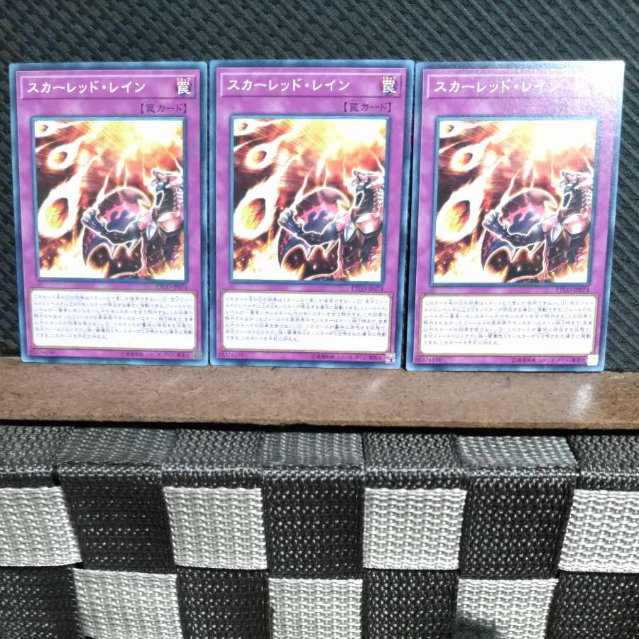 【ぽぽたん】遊戯王  #1571  スカーレッド・レイン  ノーマル  3枚