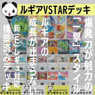 POKEKA [Constructed Deck] LugiaVSTAR Deoxys