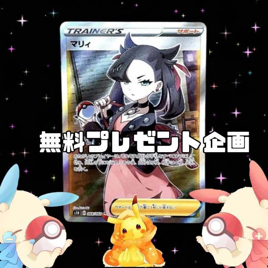 無料プレゼント企画(検索用オリパ)