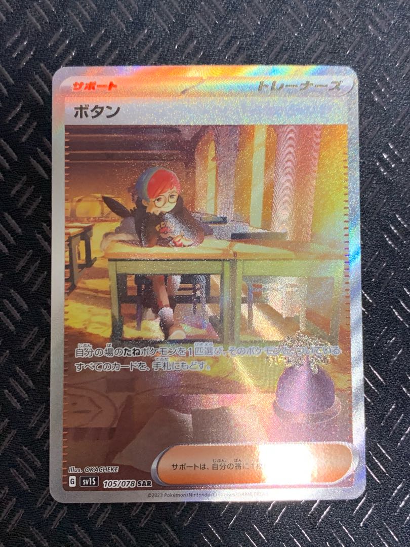 Button SAR 105/078 1枚