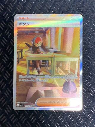 Button SAR 105/078 Beautiful 1枚