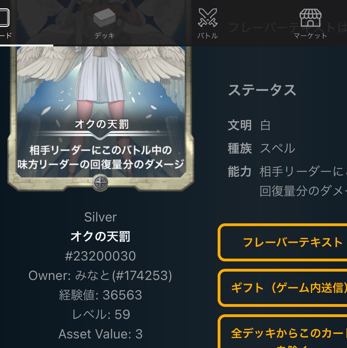 オクの天罰　1枚