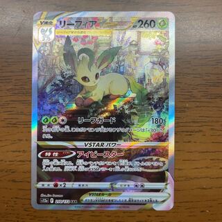 LeafeonVSTAR SAR 210/172