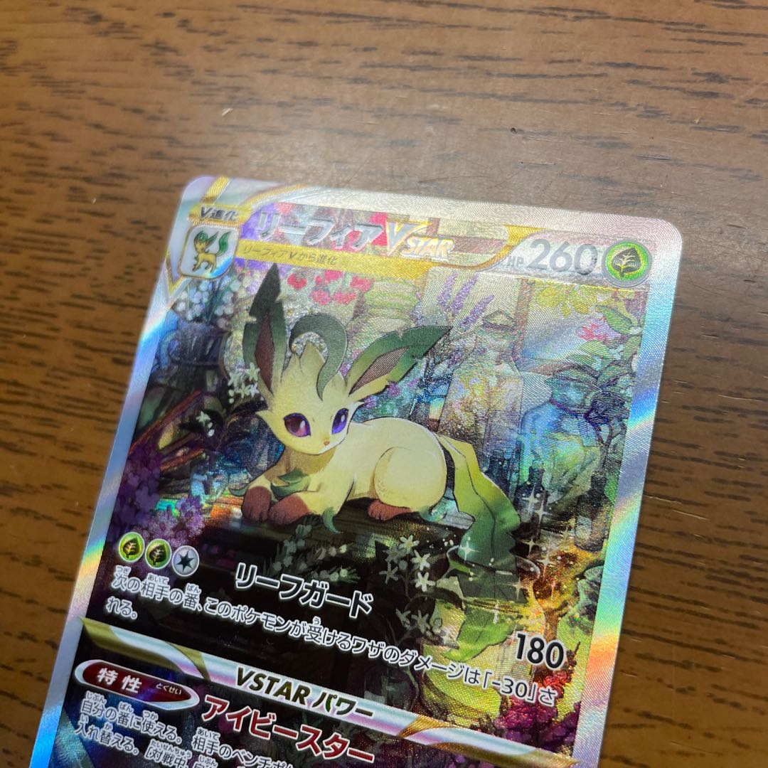 LeafeonVSTAR SAR 210/172