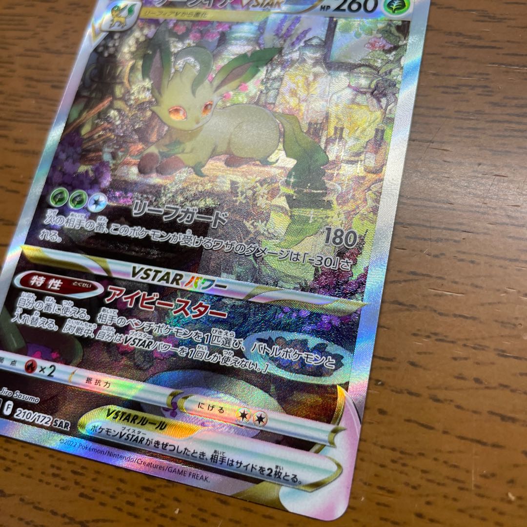 LeafeonVSTAR SAR 210/172