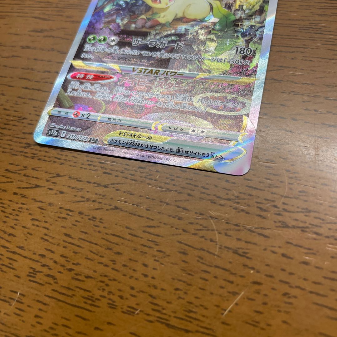 LeafeonVSTAR SAR 210/172