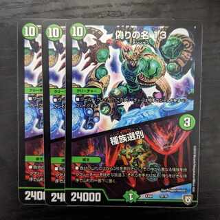 偽りの名 13｜種族選別 3枚セット