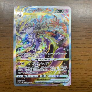 ミュウツーVSTAR SAR 221/172 1枚