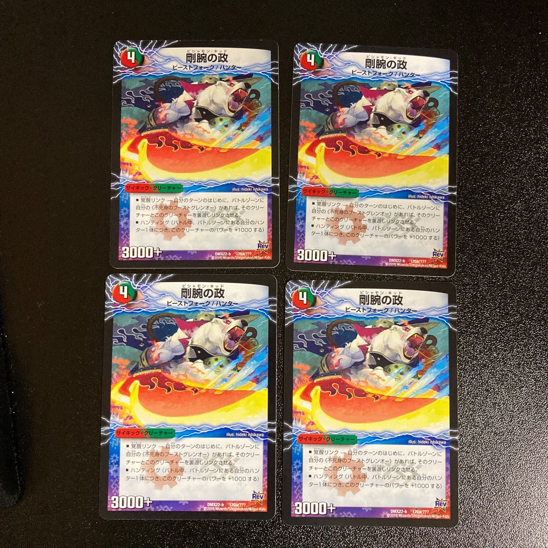 DM Rigid government Normal 4-card set 4枚