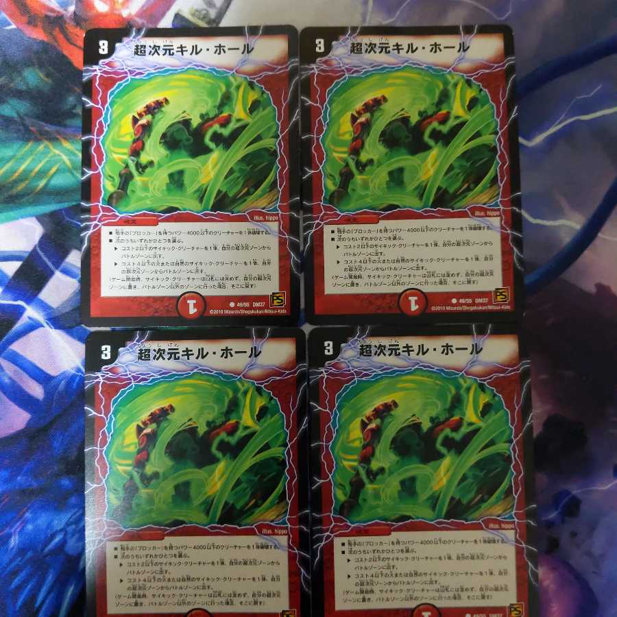 超次元キルホール