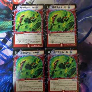 超次元キルホール