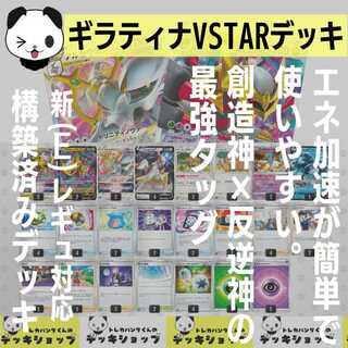 POKEKA [Constructed Deck] GiratinaVSTAR ArceusVSTAR