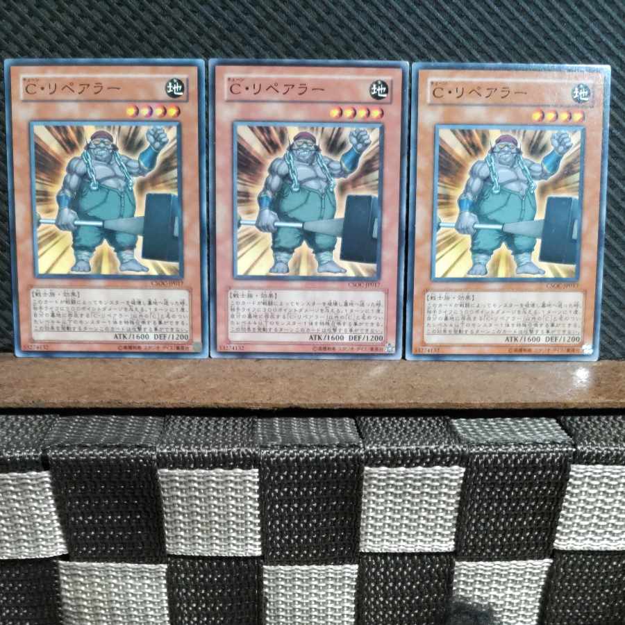 【ぽぽたん】遊戯王 #1578 C・リペアラー 3枚 ノーマル