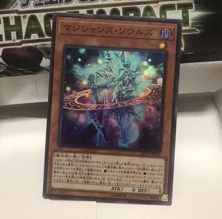 マジシャンズソウルズ スーパー マジシャンズ ソウルズ