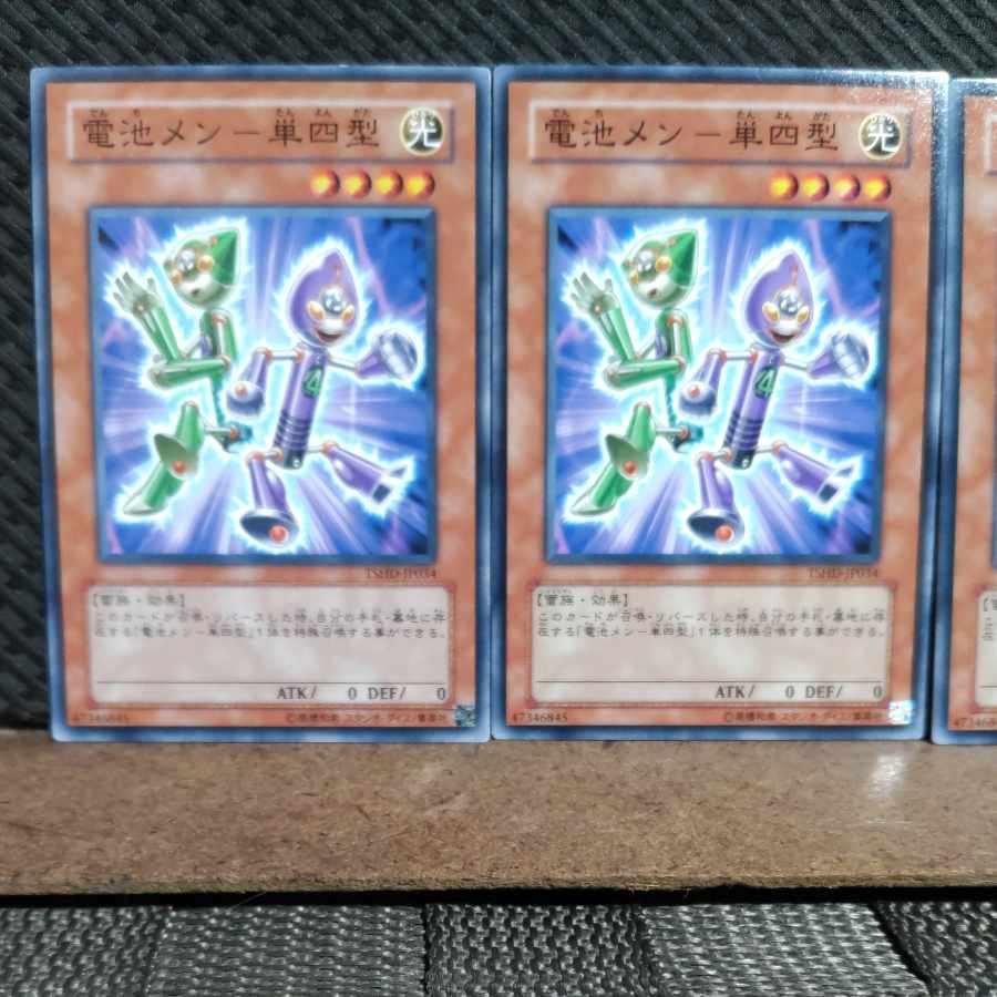 [Popotan] Yu-Gi-Oh #1580 Battery Men - AAA Normal 3 copies