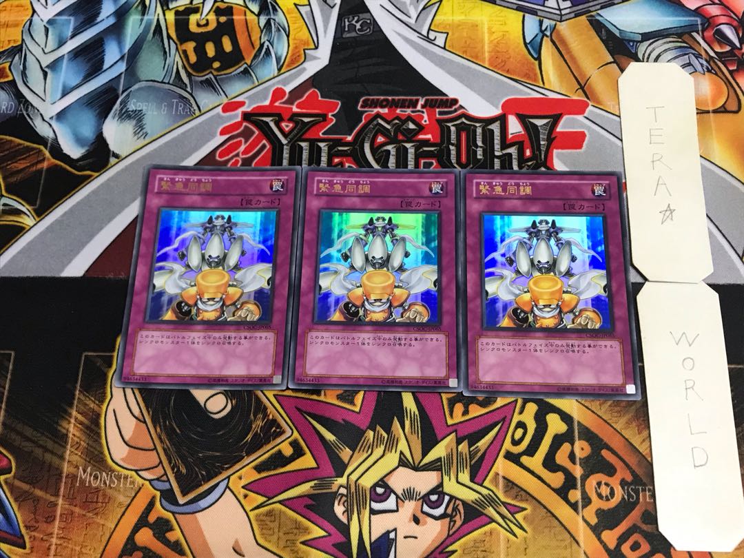 緊急同調 CSOC 1 ウルトラ 3枚セット てら