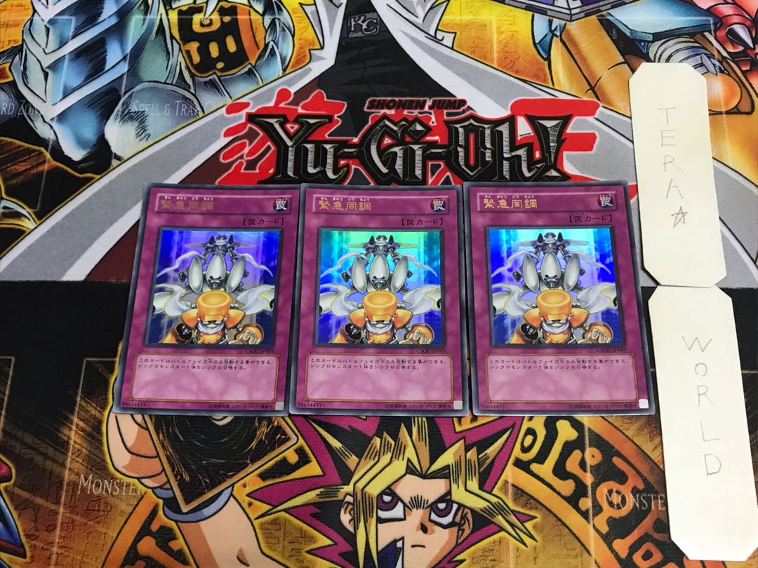 緊急同調 CSOC 5 ウルトラ 3枚セット てら