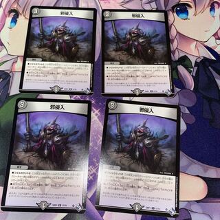 intrusion into evil 1枚