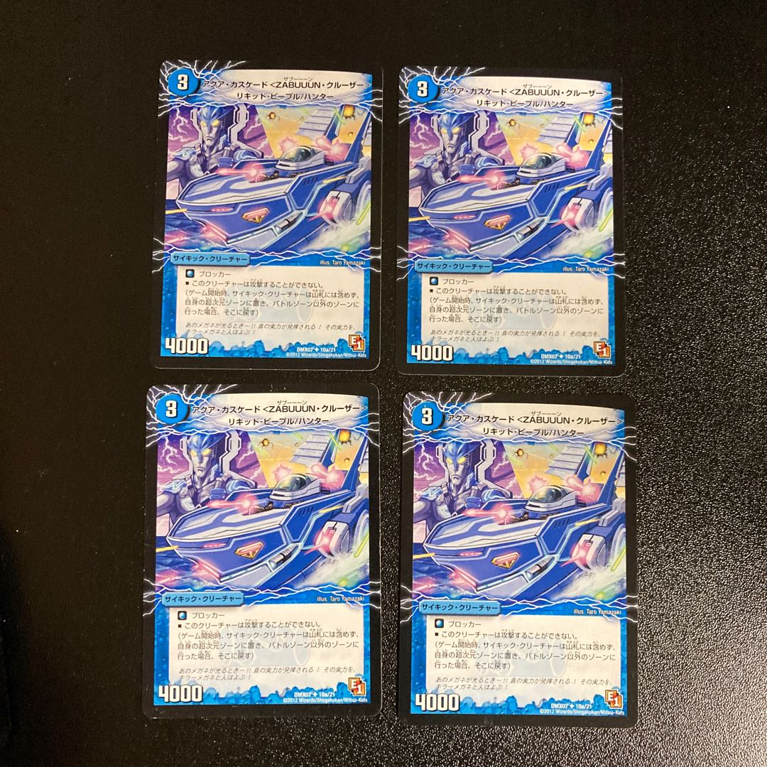 DM Aqua Cascade <ZABUUUUN Cruiser> Uncommon, set of 4