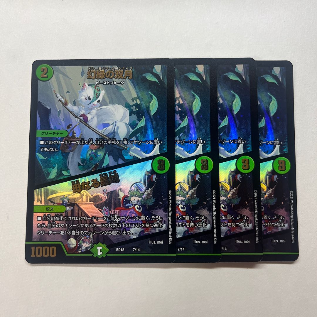 Phantom Green Twin Moons｜Mother Star Region 4 pieces