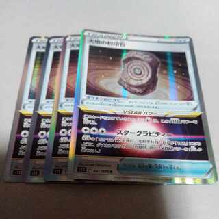 大地の封印石 R 091/098　4枚