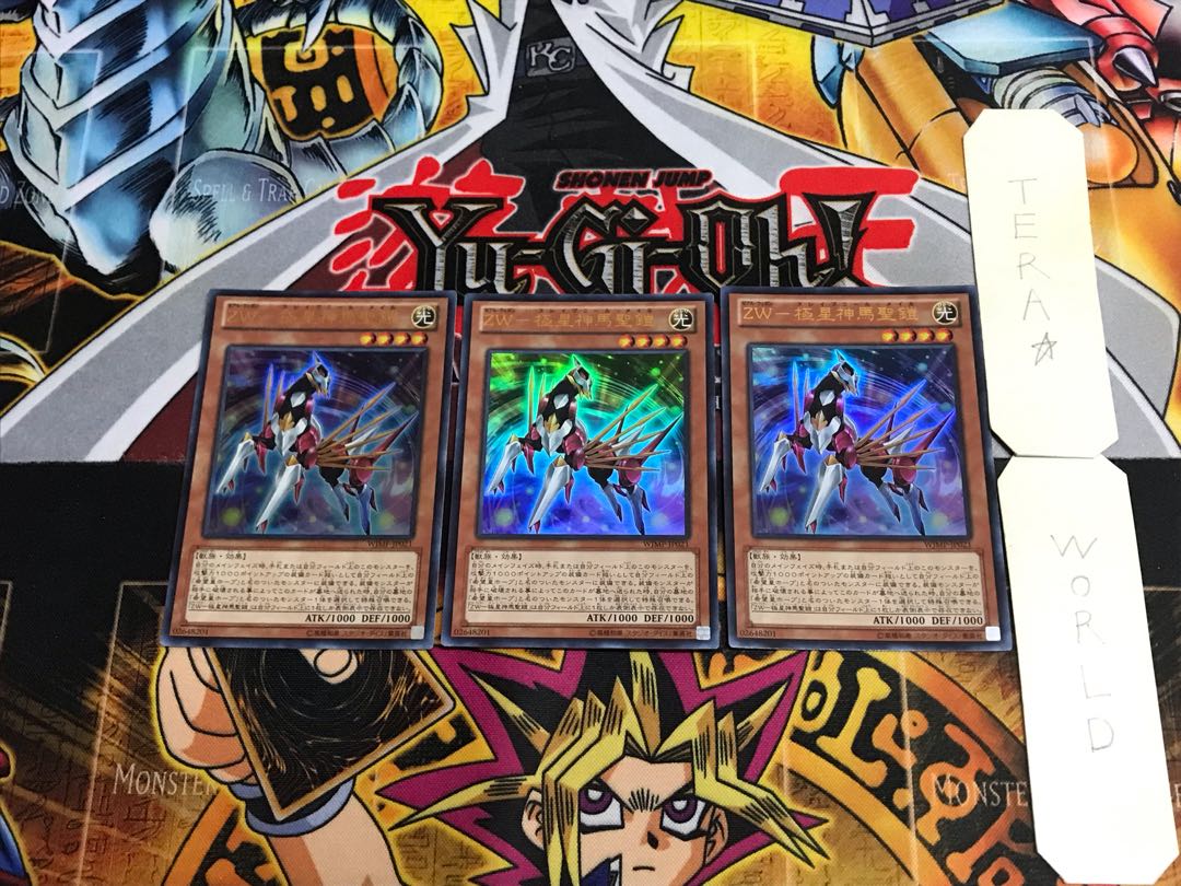 ZW-Pole Star Shinma Sacred Armor WJMP 1 Ultra Set of 3 Tera