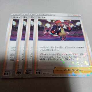 キバナ(キラ) 151/172　4枚 4枚