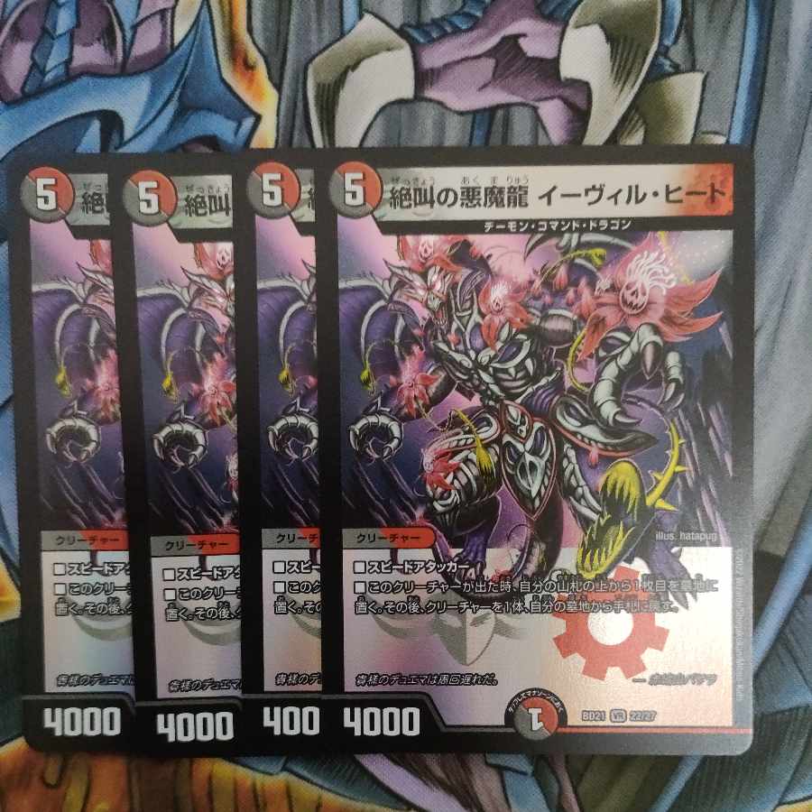 Screaming Darkness Demon Dragon Evil Heat VR 22/27