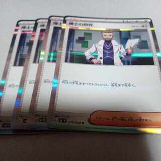 Professor's Research (Professor Magnolia) [Dr. Futu] R 075/078 4 copies