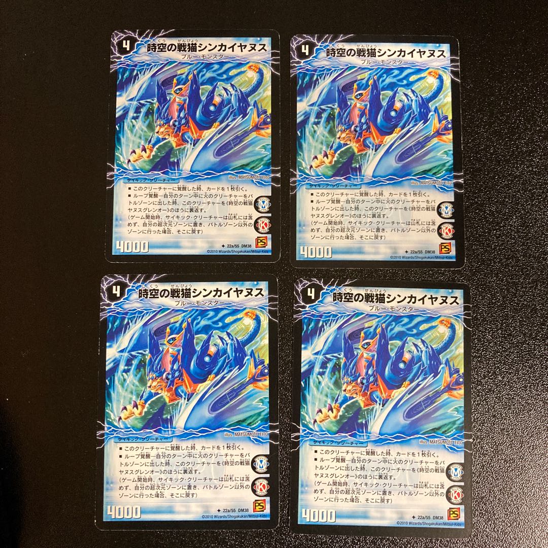 DM Spacetime War Cat Shinkaianus｜Spacetime War Cat Janus Glen O. Uncommon, set of 4 cards 2