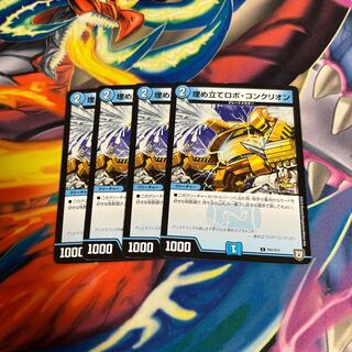 Reclamation Robot Conklion C P51/Y17 Promo