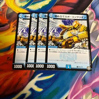 Reclamation Robot Conklion C P51/Y17 Promo