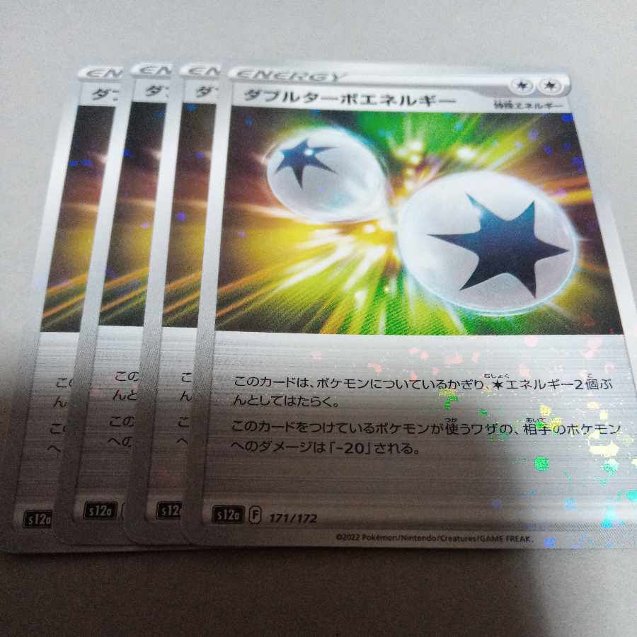 Double Turbo Energy (Kira) 171/172 4pcs.