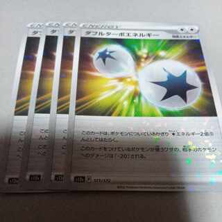 Double Turbo Energy (Kira) 171/172 4pcs.