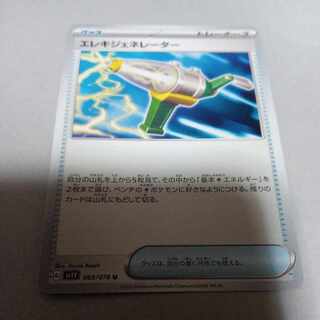 Wattpheasant Generator U 069/078