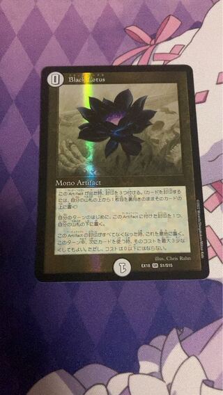 Black Lotus SR S1/S15