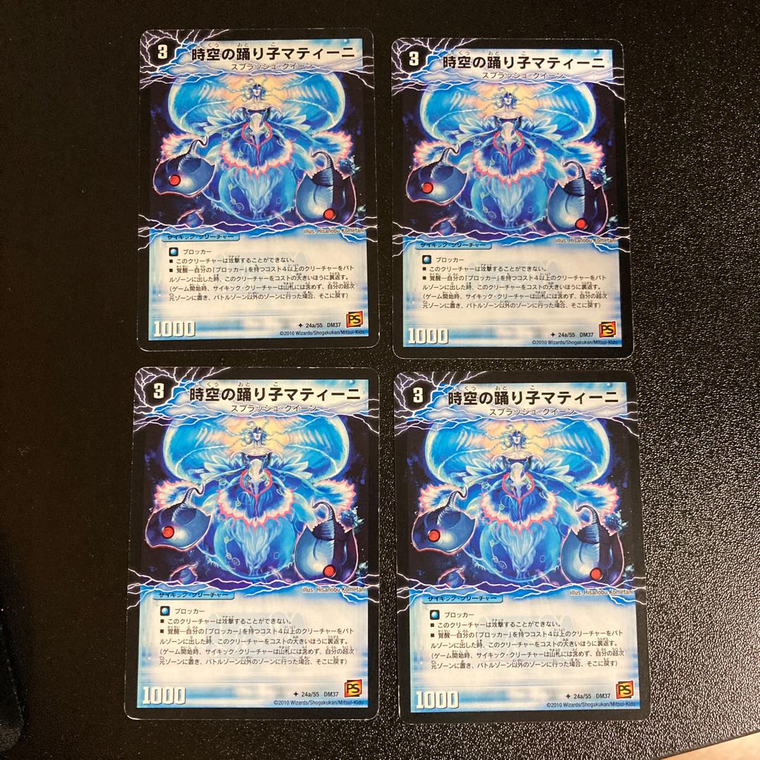 DM Matini, Dancer of Spacetime｜Yulia Matina, Awakening of the Dancing Princess, Uncommon, Set of 4 1