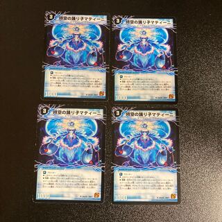DM Matini, Dancer of Spacetime｜Yulia Matina, Awakening of the Dancing Princess, Uncommon, Set of 4 cards 2
