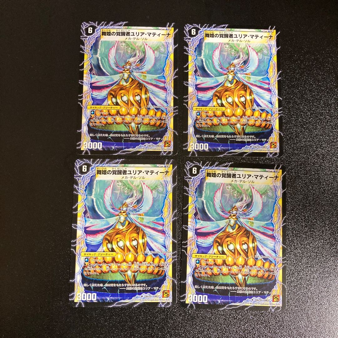 DM Matini, Dancer of Spacetime｜Yulia Matina, Awakening of the Dancing Princess, Uncommon, Set of 4 cards 2