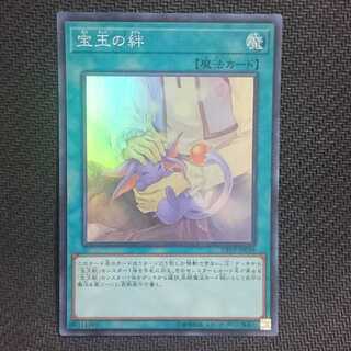 宝玉の絆 スーパーレア