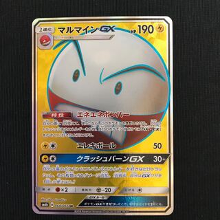 マルマインgx sr