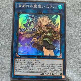 清冽の水霊使いエリア　スーパー　1枚