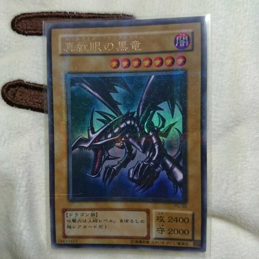 真紅眼の黒竜 ウルトラパラレル PG ジャンク