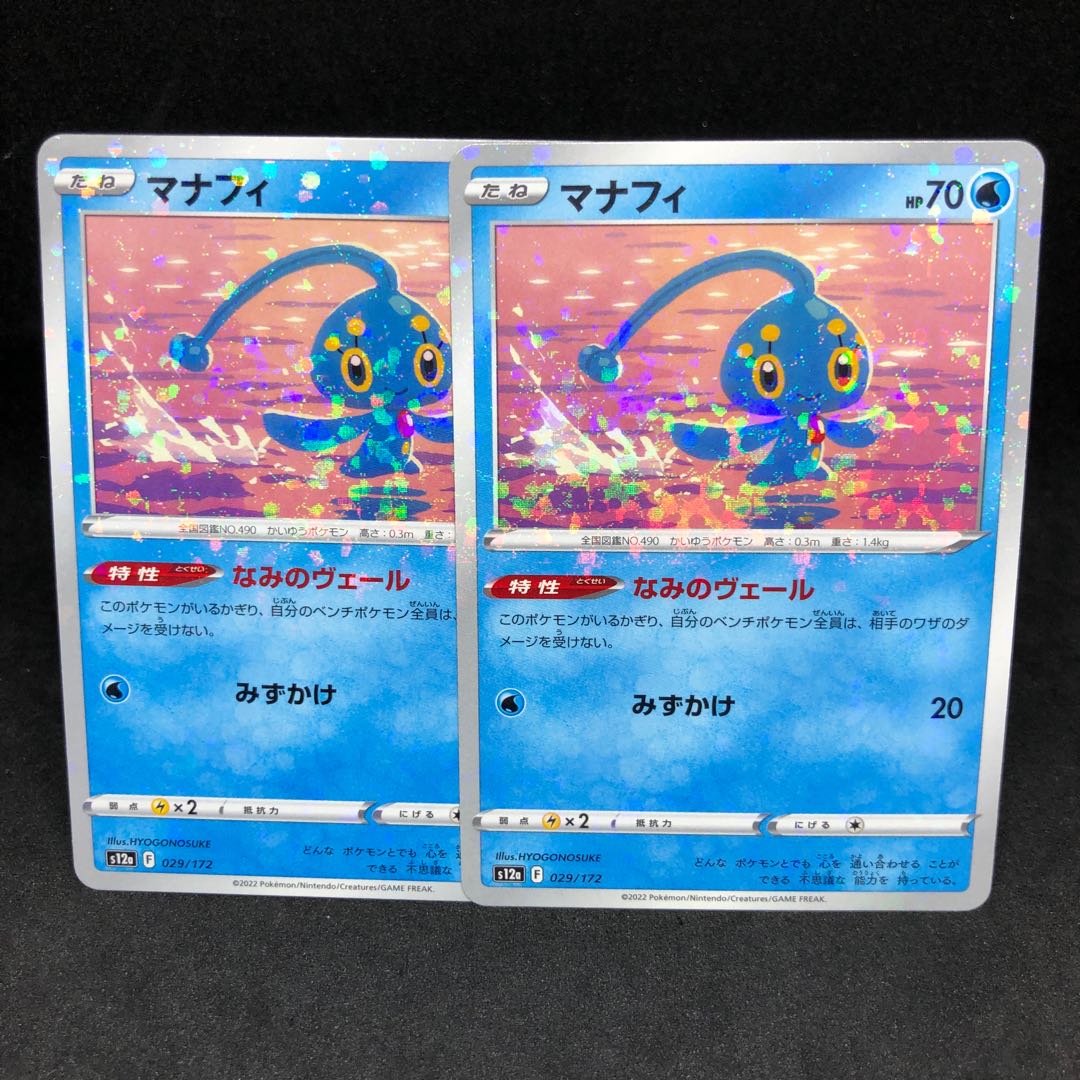 Manaphy (Kira) 029/172 (s12a VSTAR Universe)