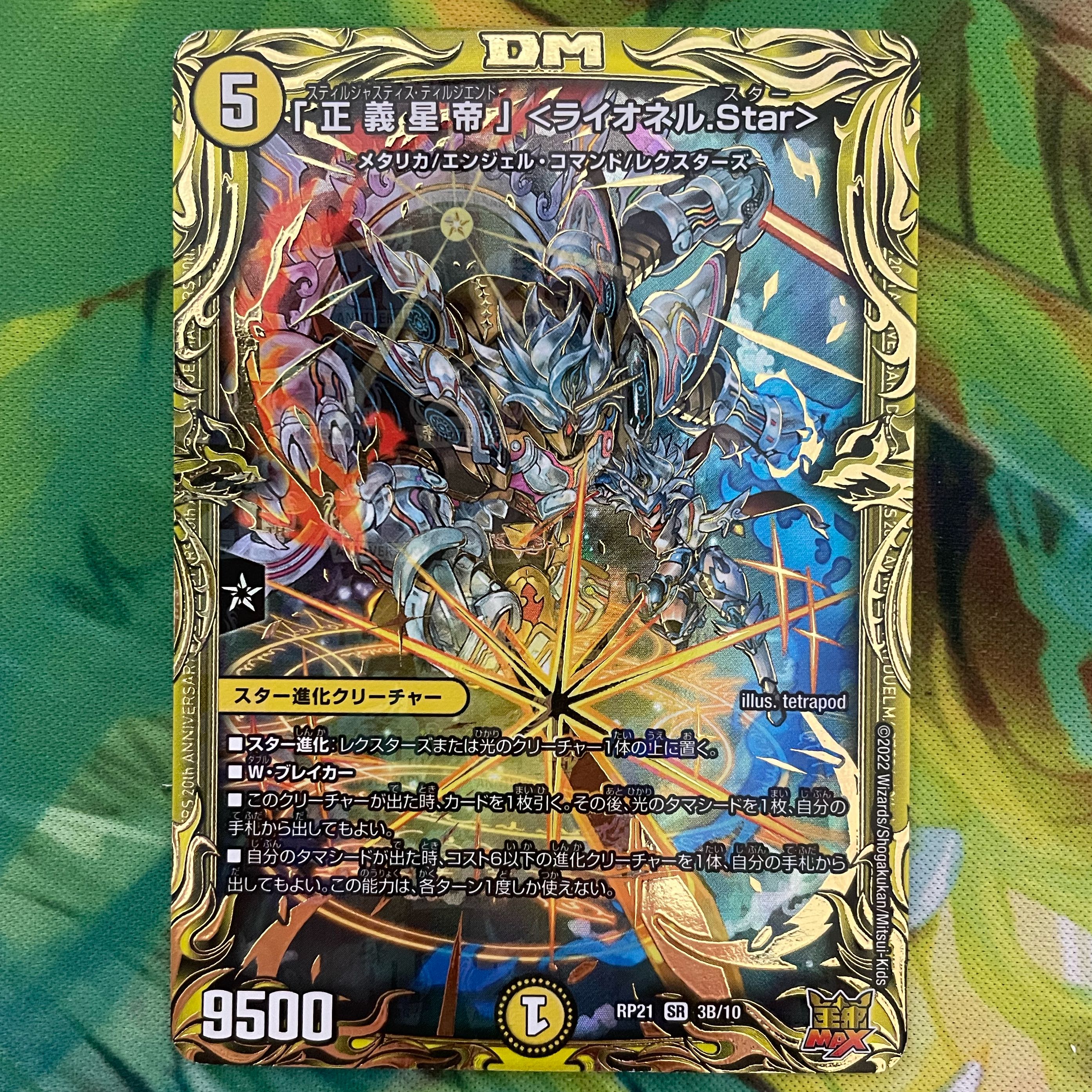 Star" (20th SP Rare Spec.) SR 3B/10