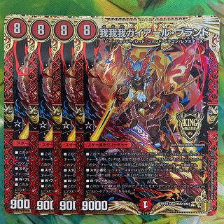 我我我ガイアール・ブランド